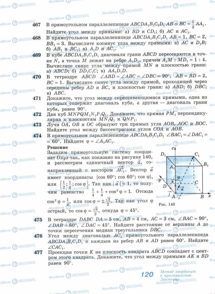 Учебники Геометрия 11 класс страница 120