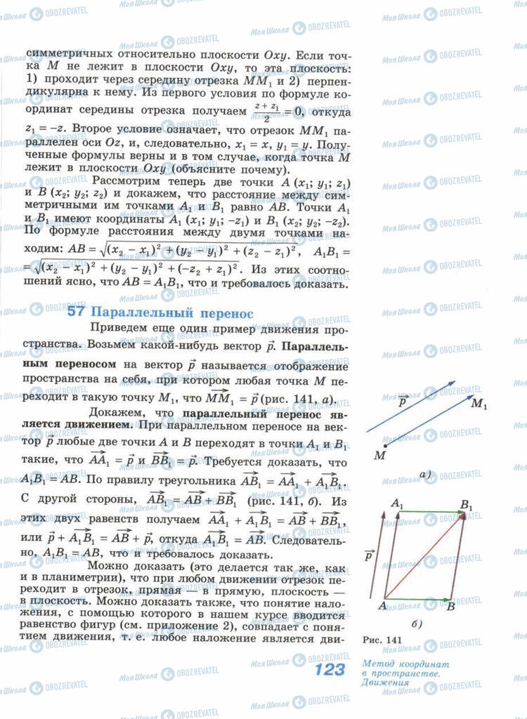 Підручники Геометрія 11 клас сторінка 123