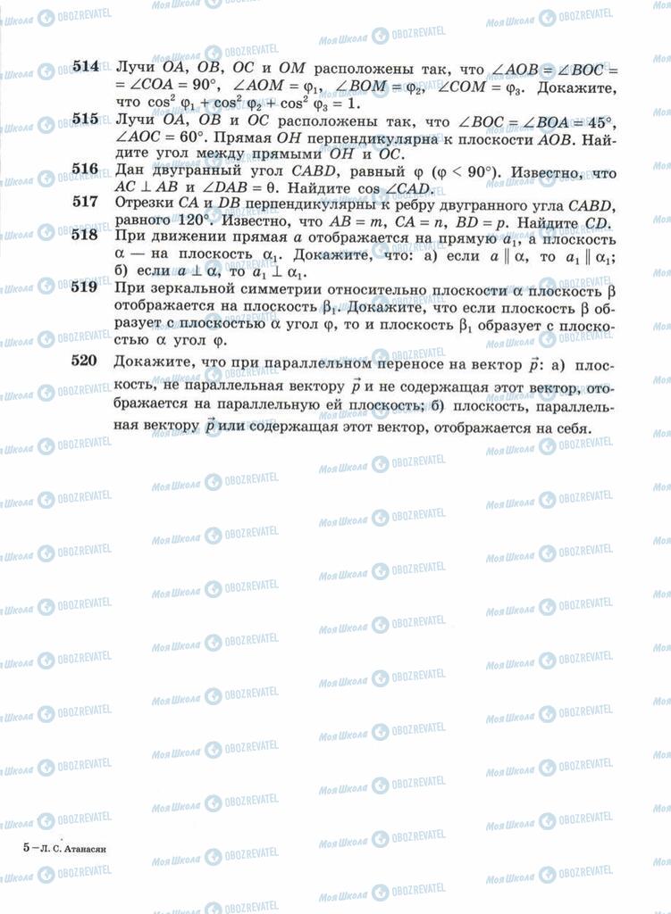 Підручники Геометрія 11 клас сторінка 129