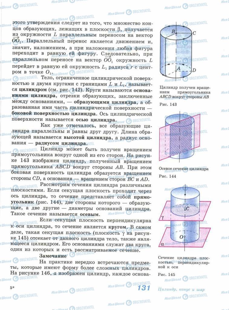 Учебники Геометрия 11 класс страница 131