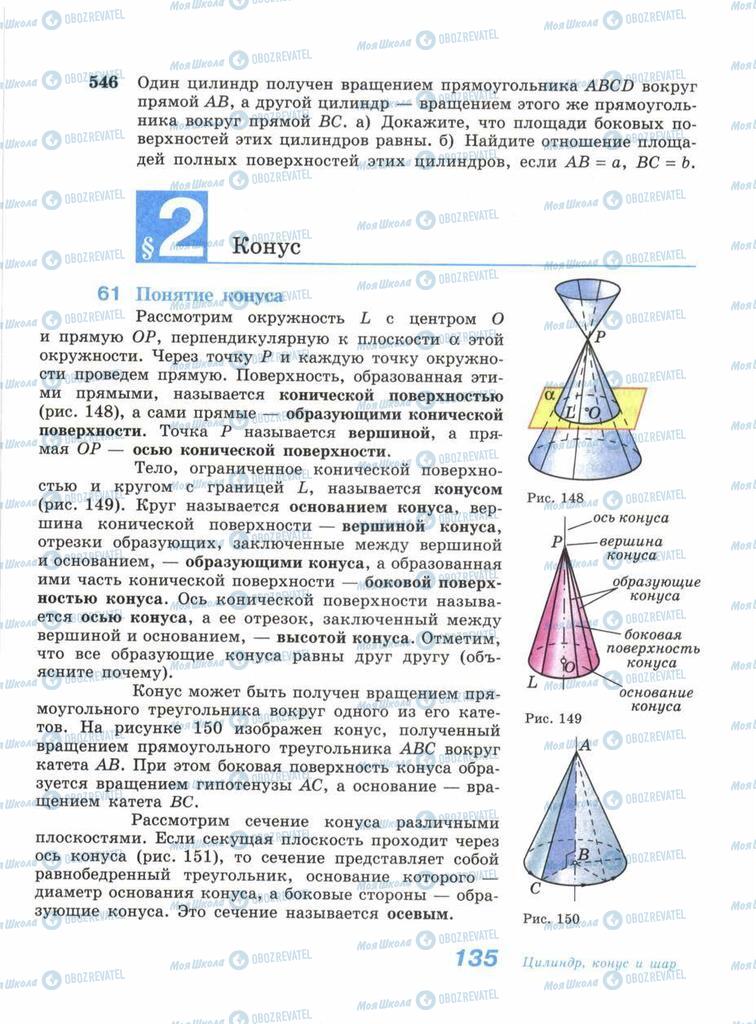 Підручники Геометрія 11 клас сторінка 135