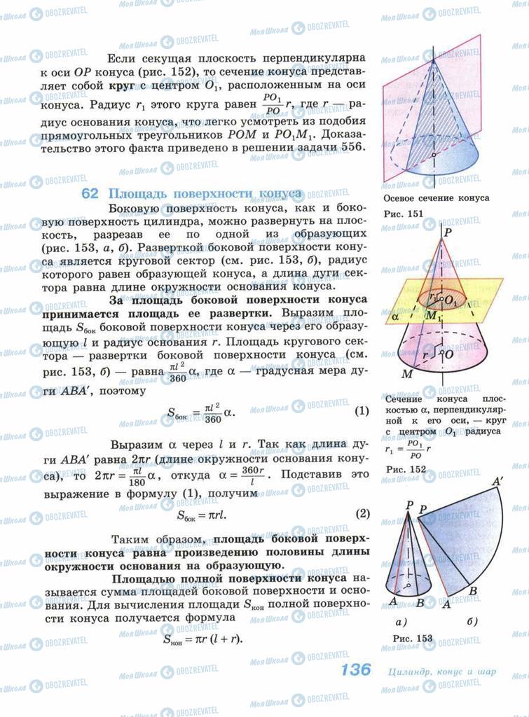 Підручники Геометрія 11 клас сторінка 136