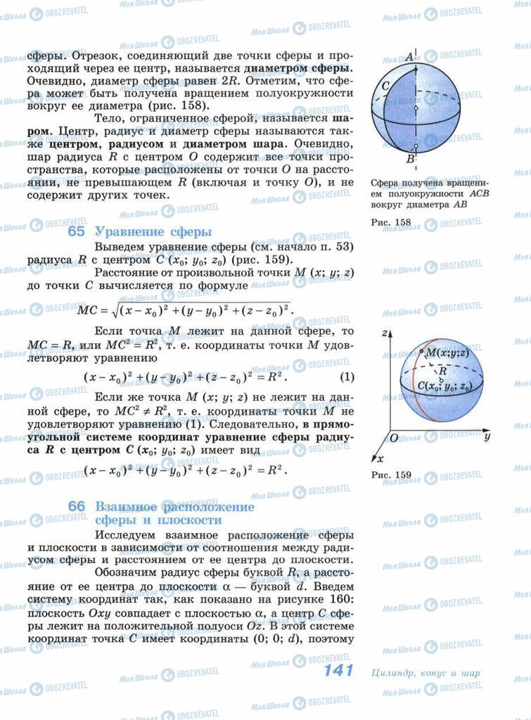 Підручники Геометрія 11 клас сторінка 141