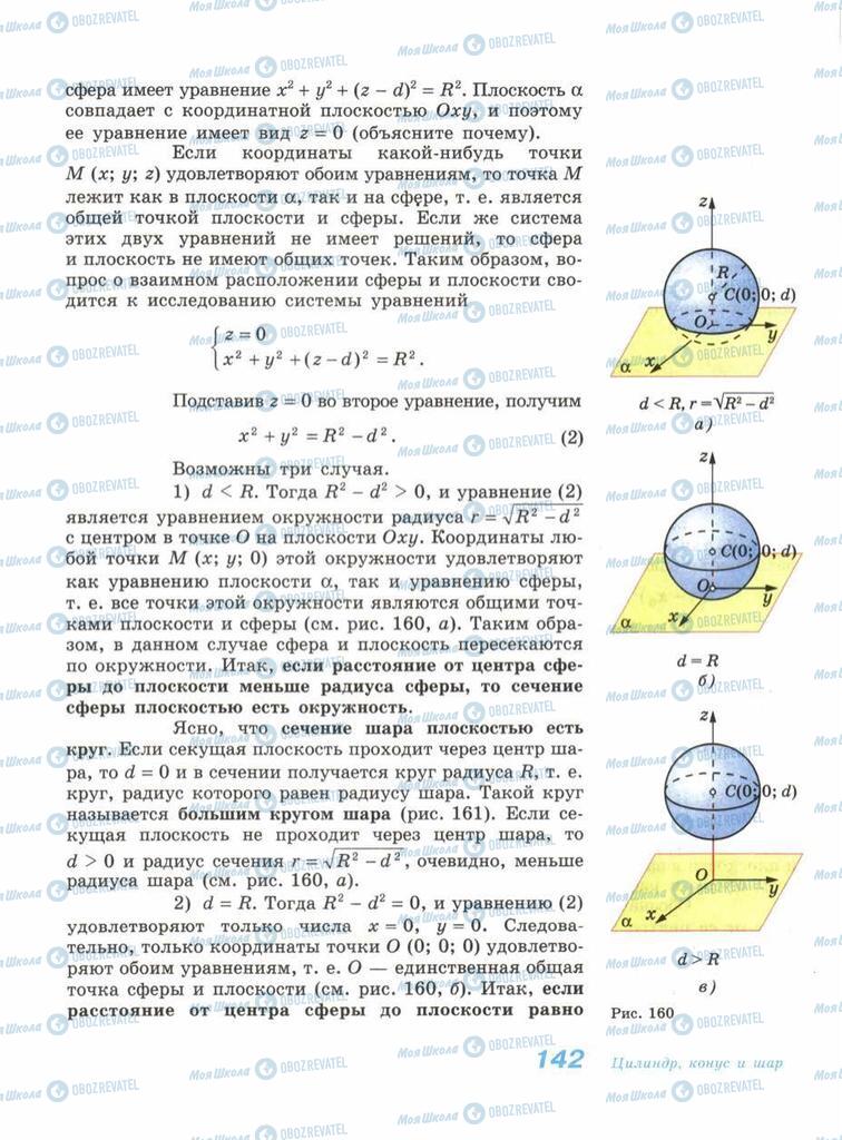 Підручники Геометрія 11 клас сторінка 142