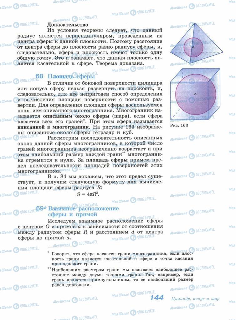 Учебники Геометрия 11 класс страница 144