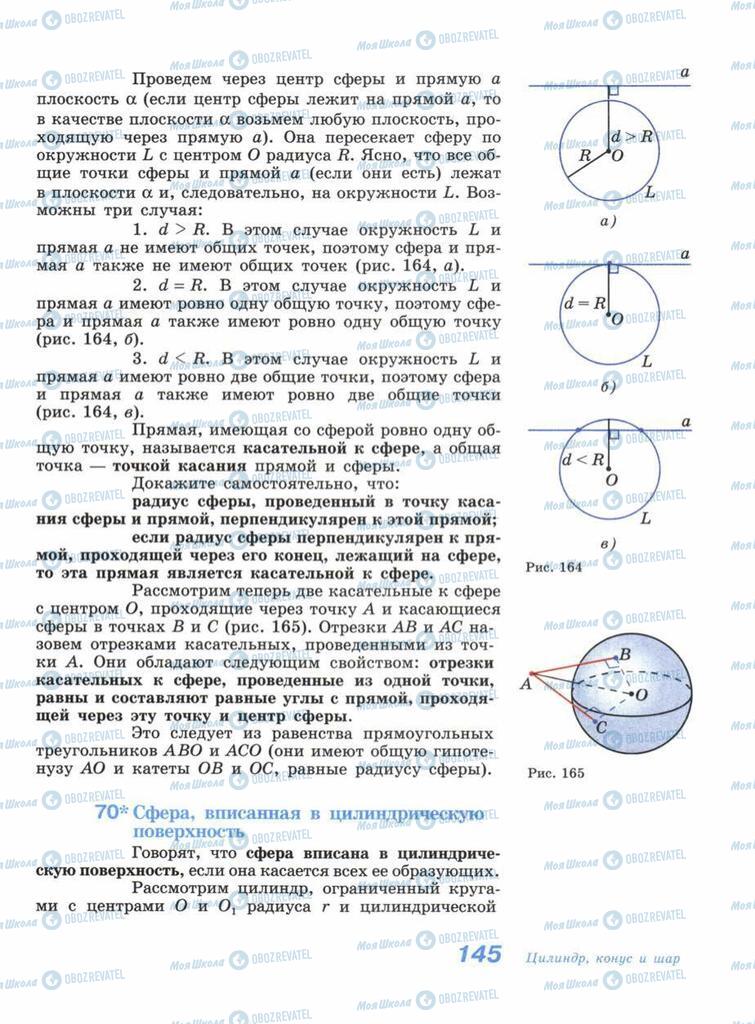 Підручники Геометрія 11 клас сторінка 145