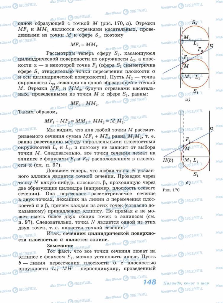 Підручники Геометрія 11 клас сторінка 148