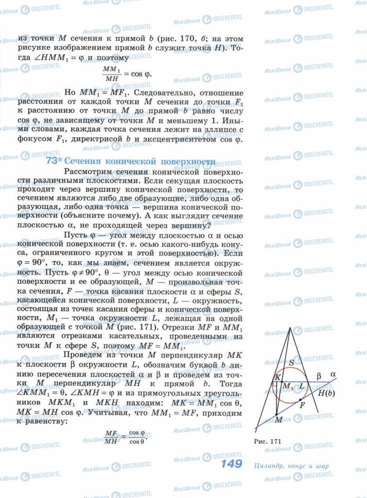 Учебники Геометрия 11 класс страница 149