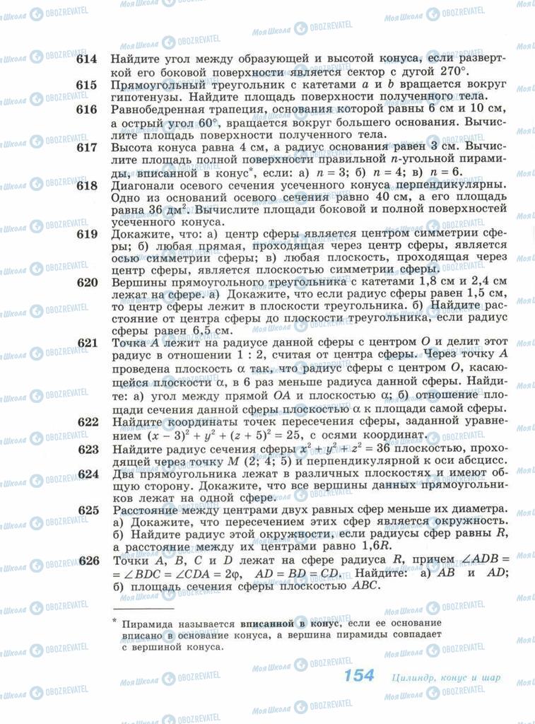 Підручники Геометрія 11 клас сторінка 154