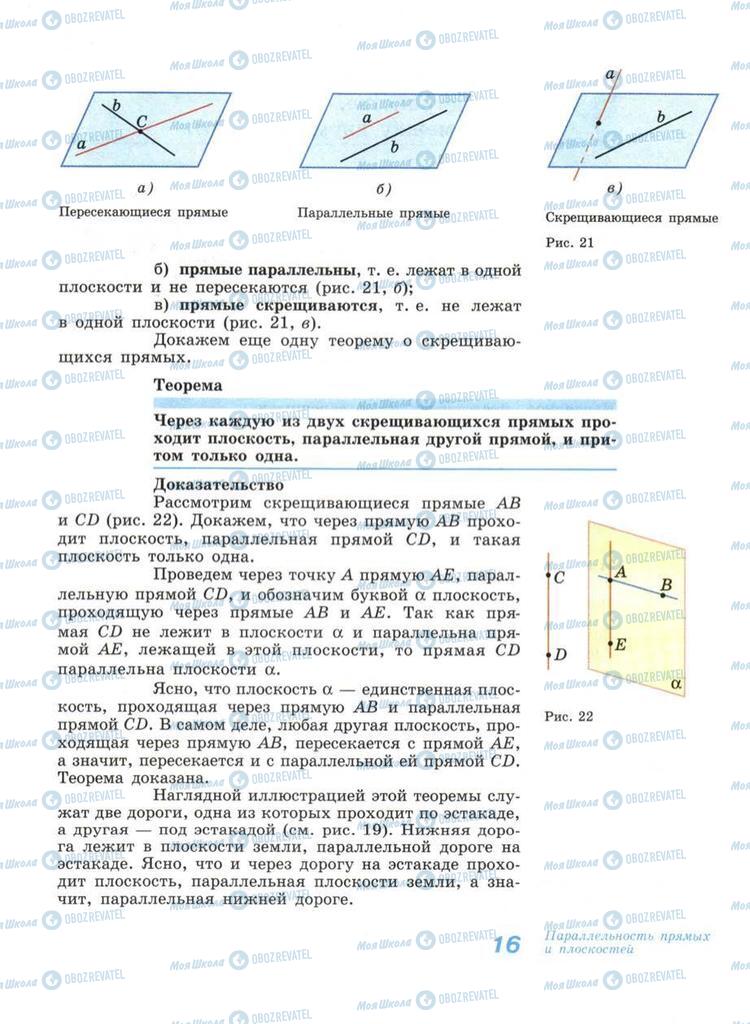 Підручники Геометрія 11 клас сторінка 16