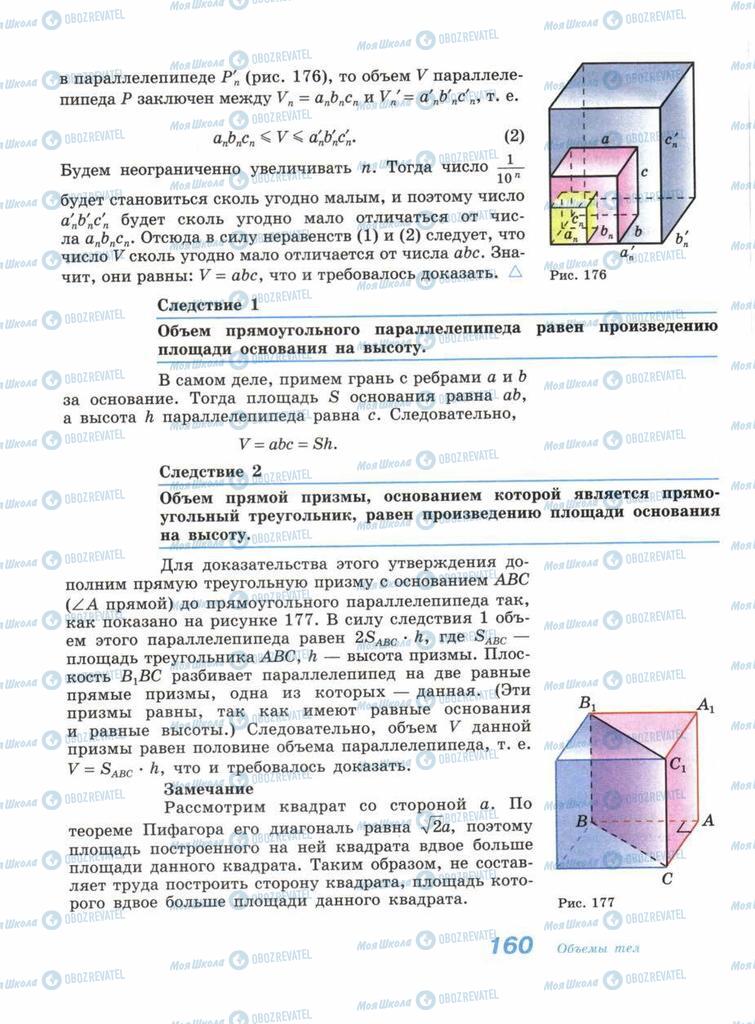 Підручники Геометрія 11 клас сторінка 160