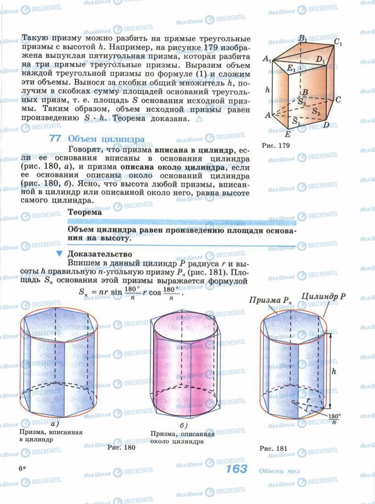 Підручники Геометрія 11 клас сторінка 163
