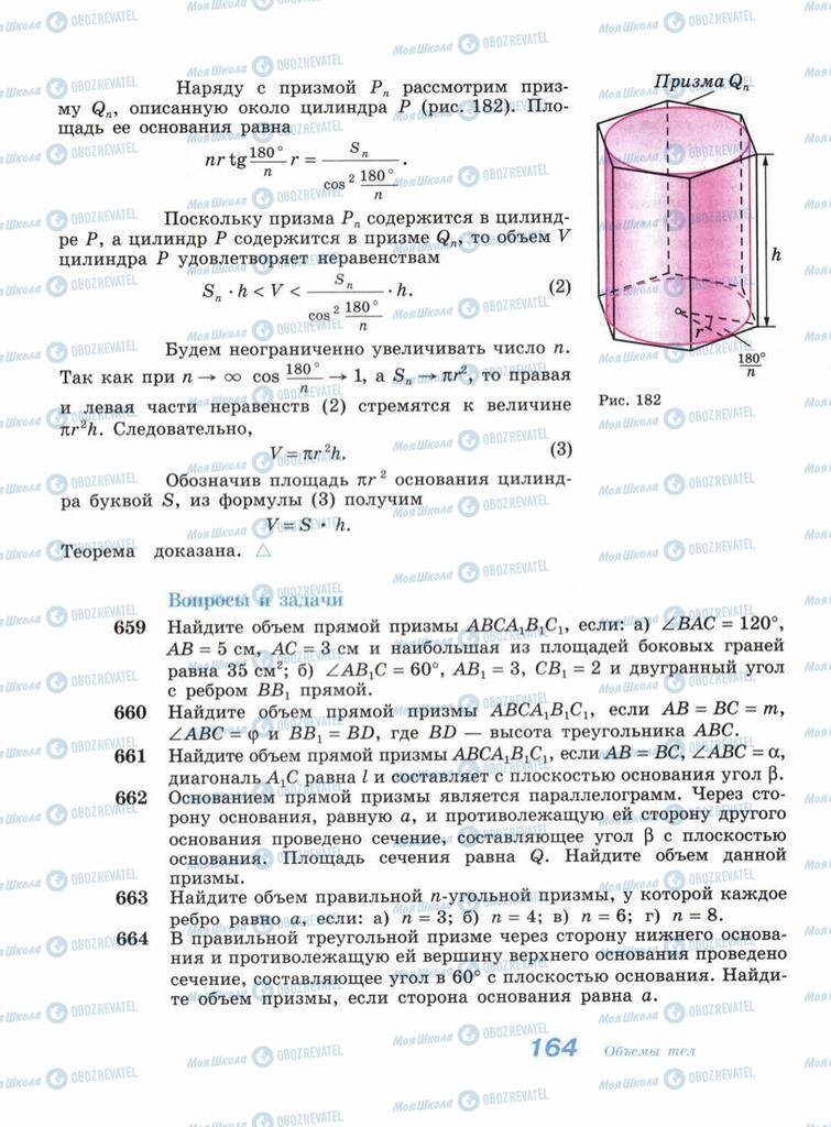 Підручники Геометрія 11 клас сторінка 164