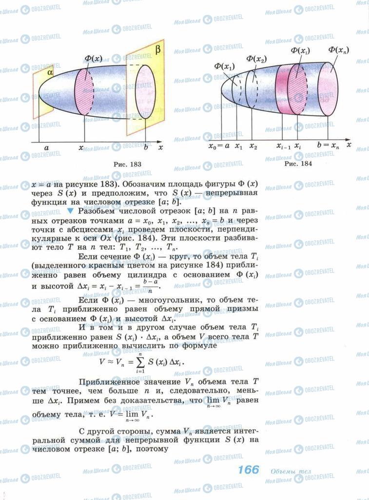 Підручники Геометрія 11 клас сторінка 166