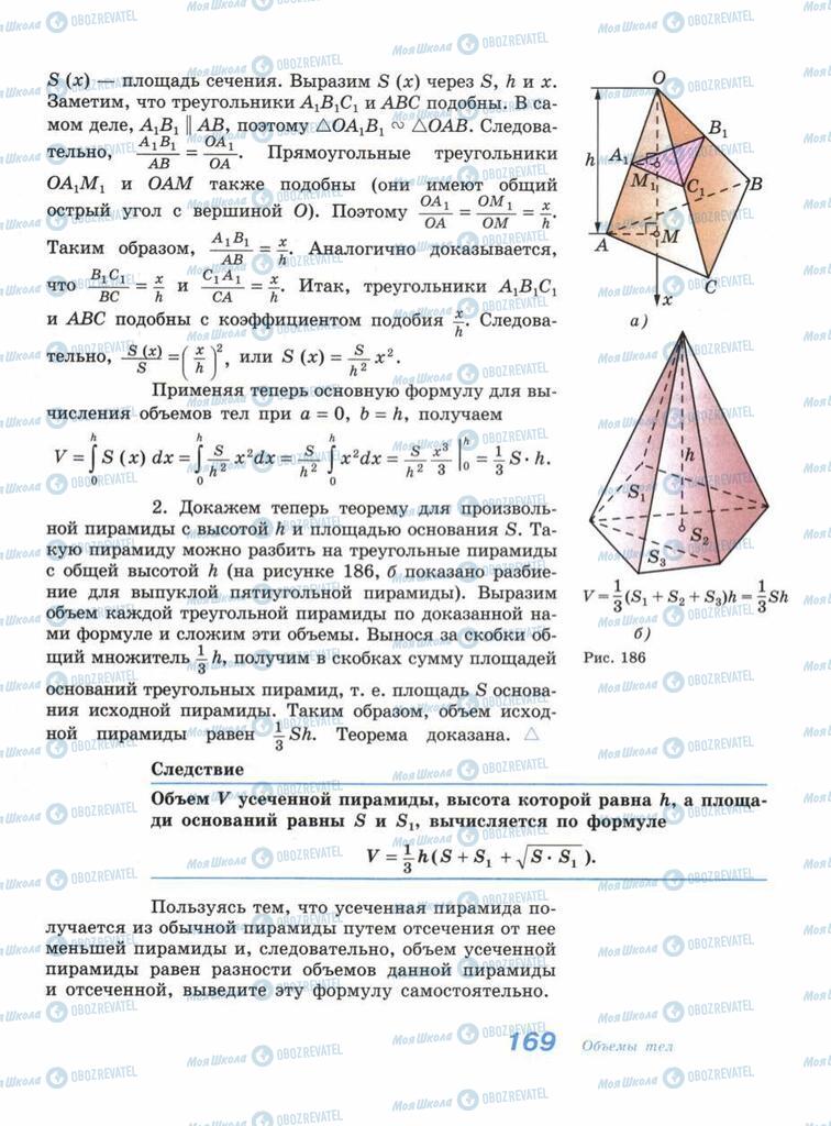 Учебники Геометрия 11 класс страница 169