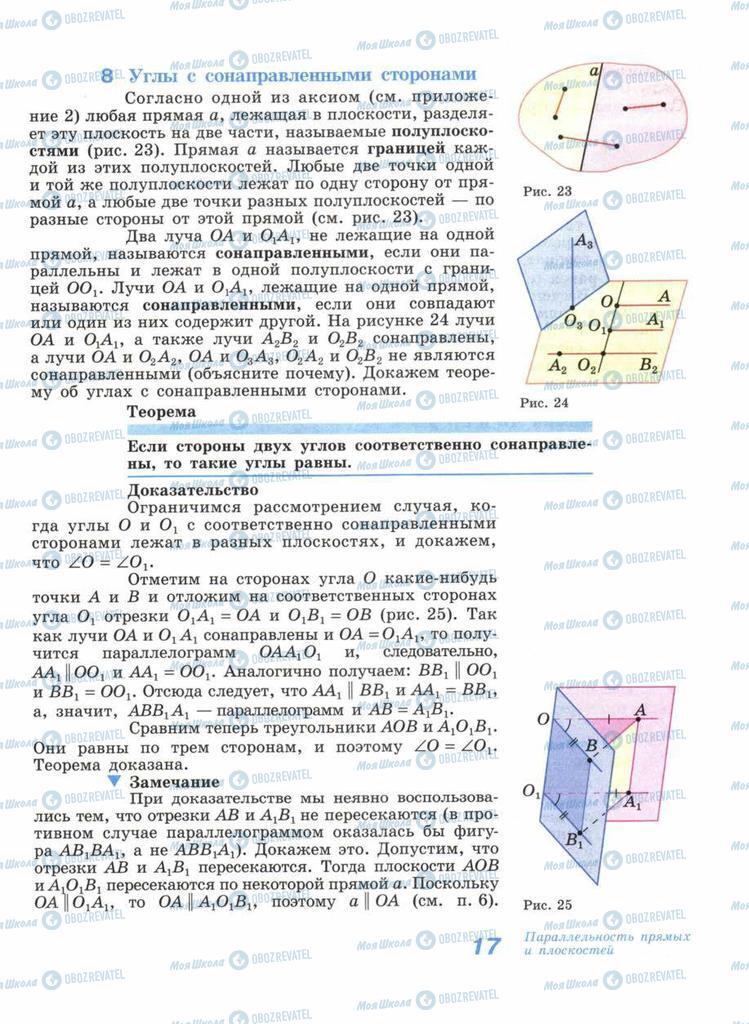Учебники Геометрия 11 класс страница 17