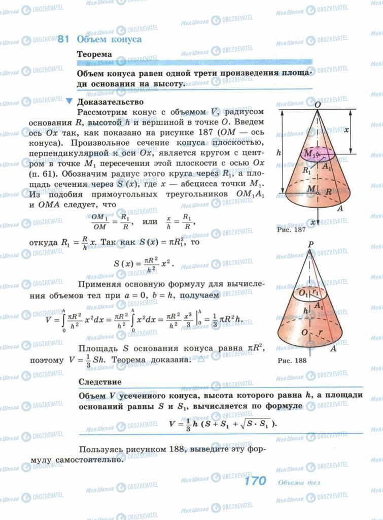 Учебники Геометрия 11 класс страница 170