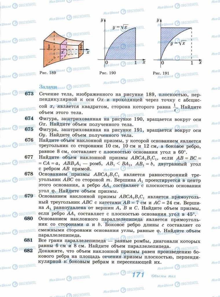 Підручники Геометрія 11 клас сторінка 171