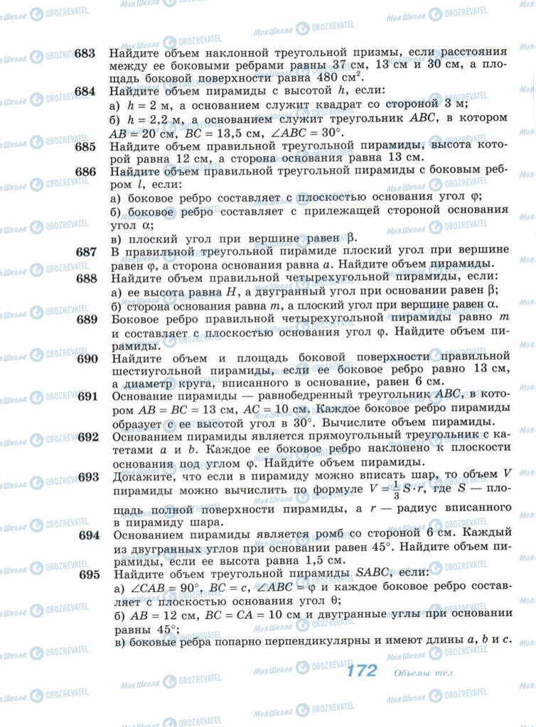 Учебники Геометрия 11 класс страница 172