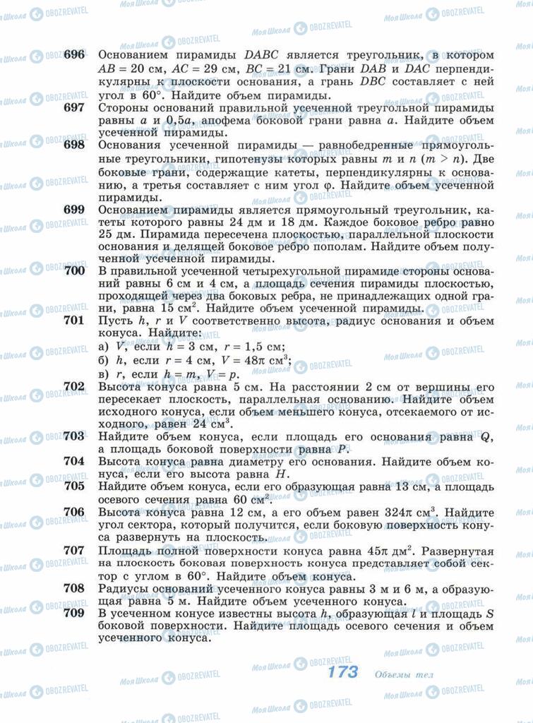 Підручники Геометрія 11 клас сторінка 173