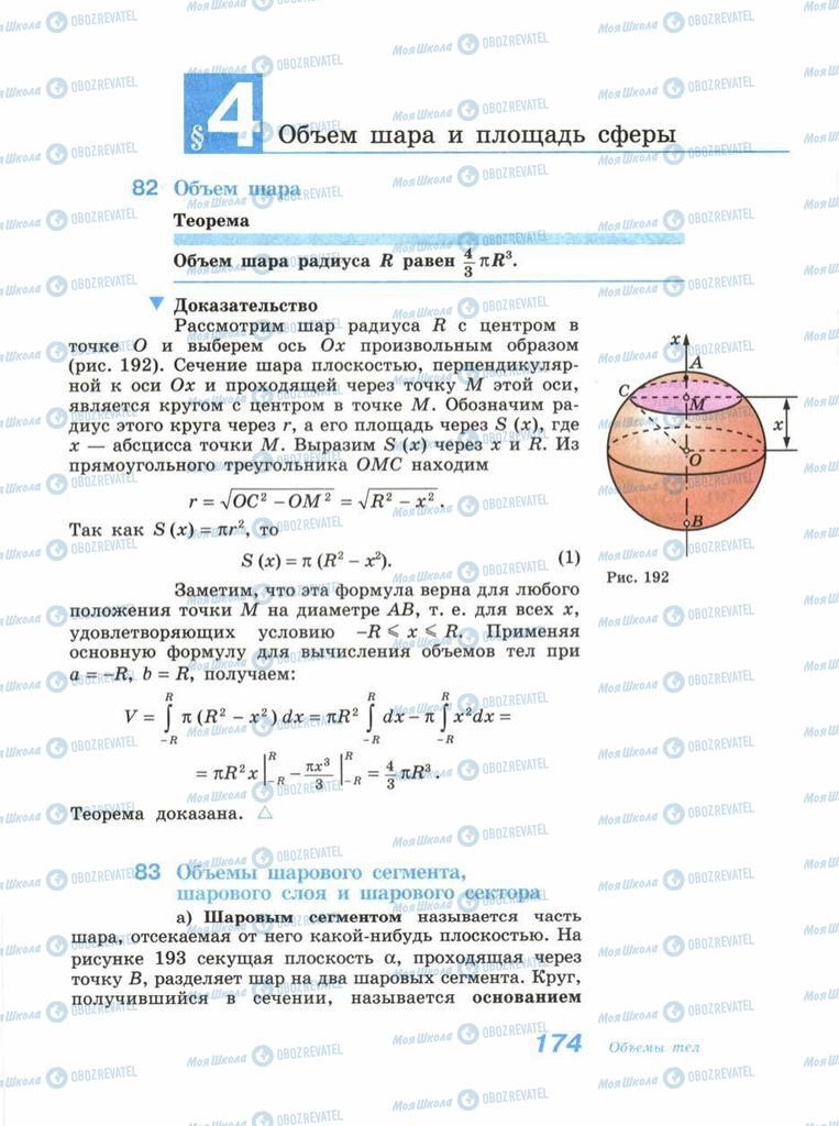 Підручники Геометрія 11 клас сторінка 174