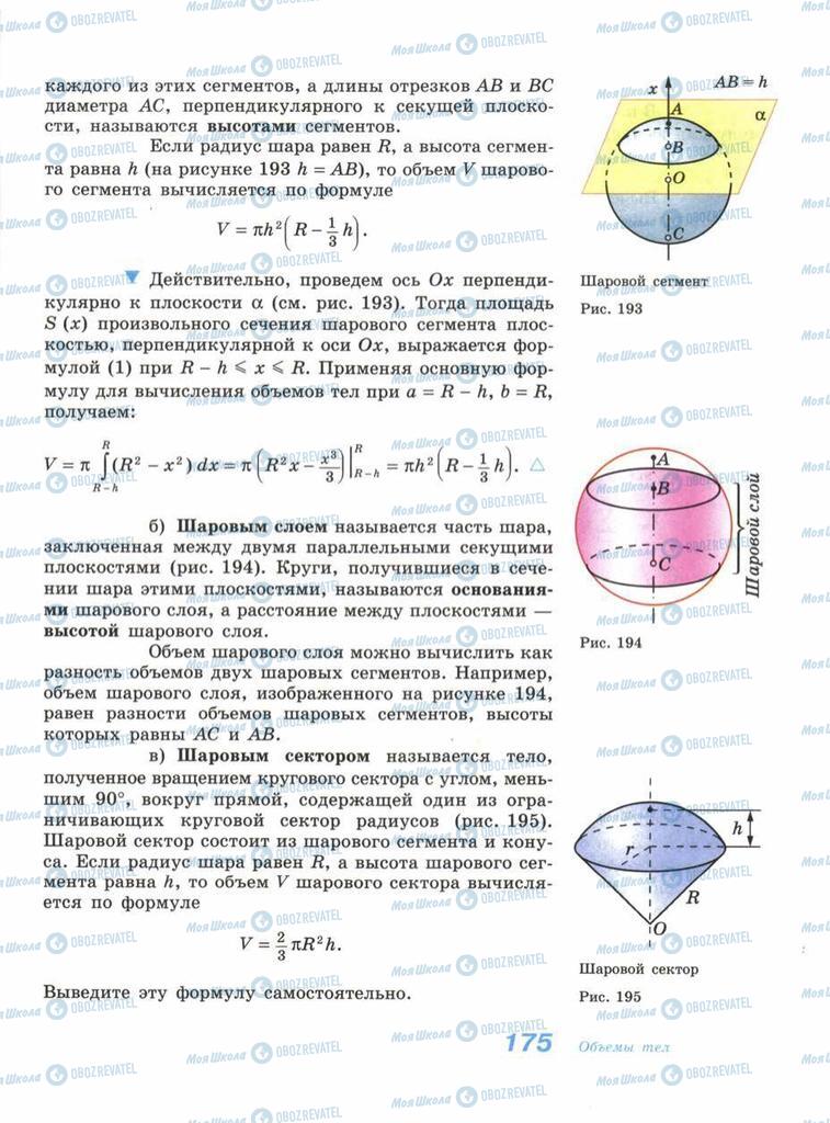 Підручники Геометрія 11 клас сторінка 175