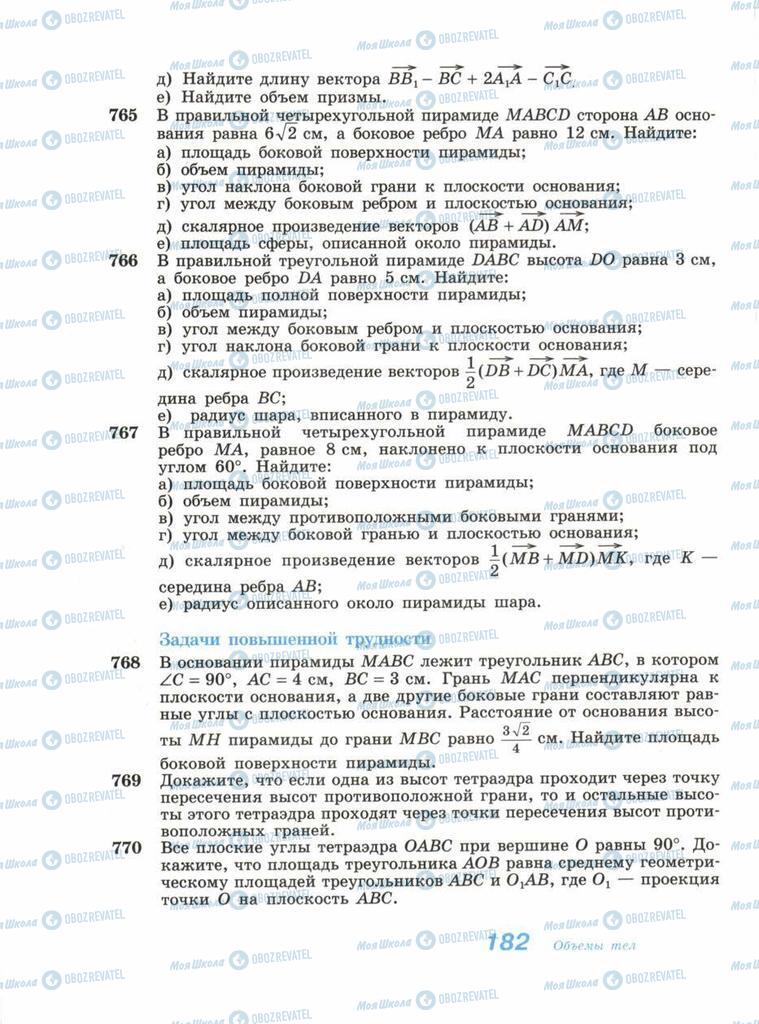 Учебники Геометрия 11 класс страница 182