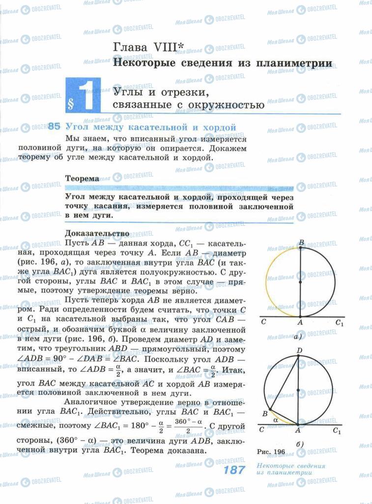 Підручники Геометрія 11 клас сторінка  187
