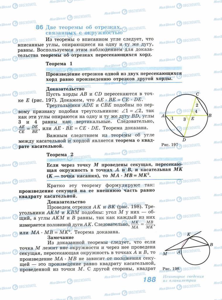 Підручники Геометрія 11 клас сторінка 188