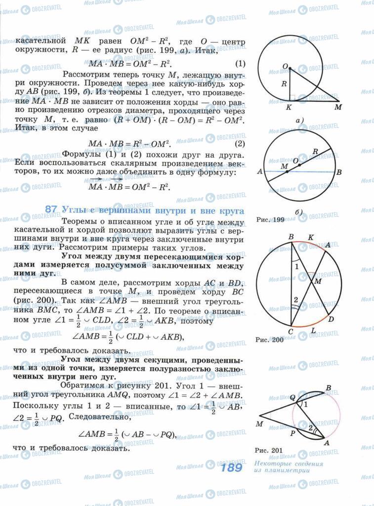 Підручники Геометрія 11 клас сторінка 189