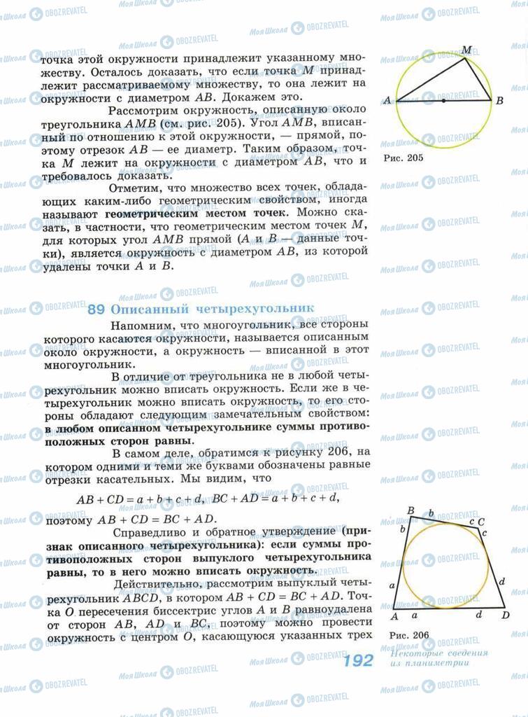 Учебники Геометрия 11 класс страница 192