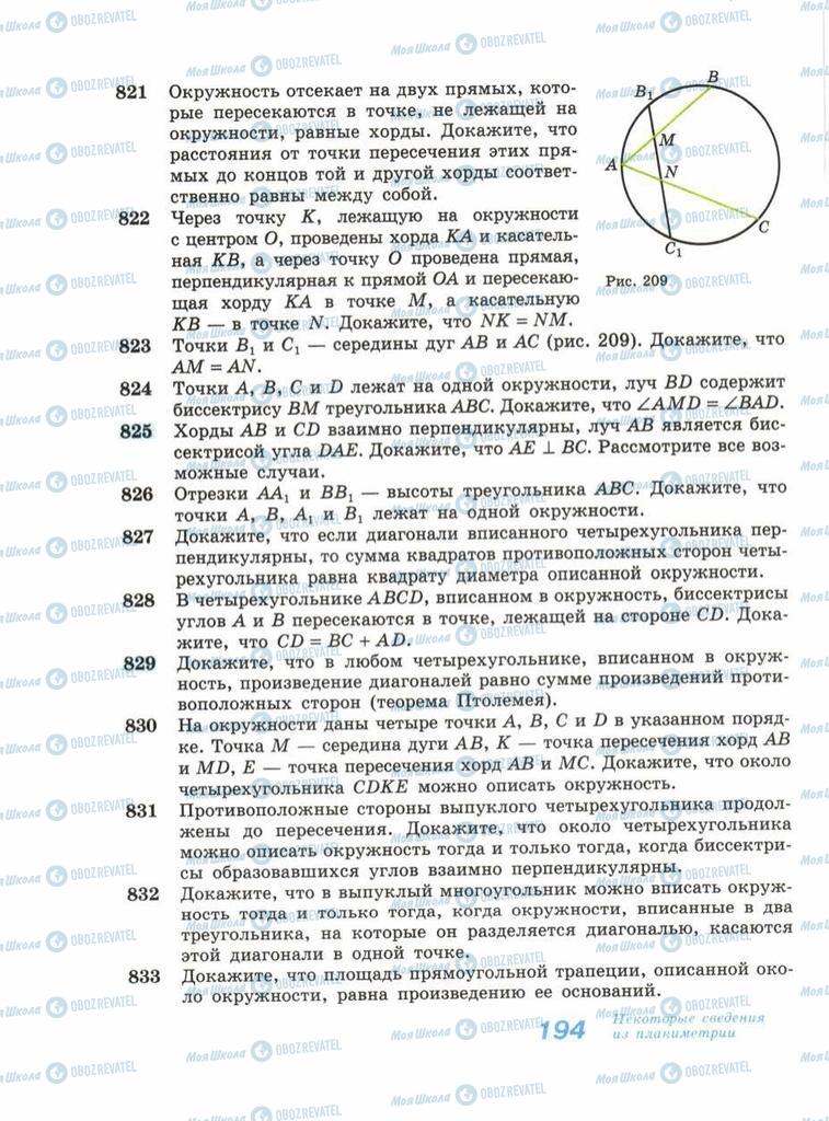 Підручники Геометрія 11 клас сторінка 194