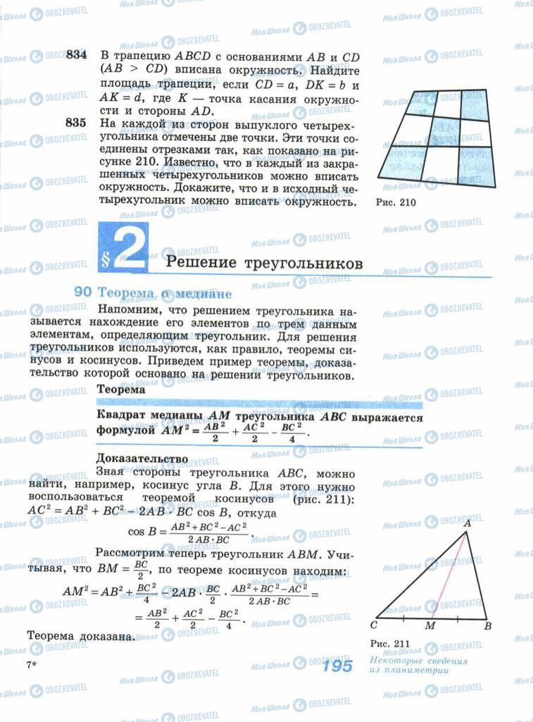 Підручники Геометрія 11 клас сторінка 195