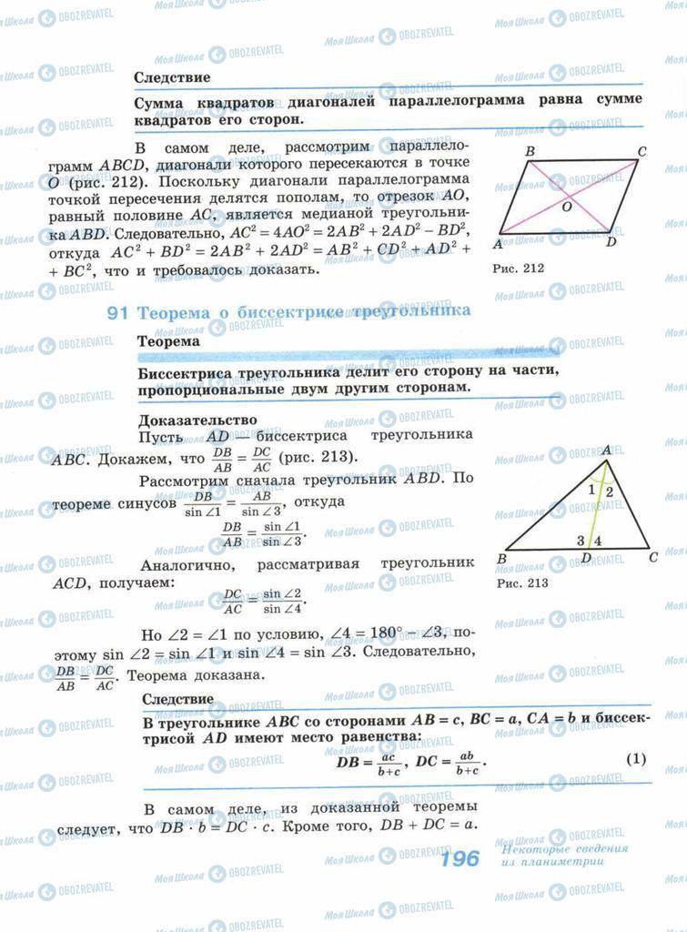 Підручники Геометрія 11 клас сторінка 196