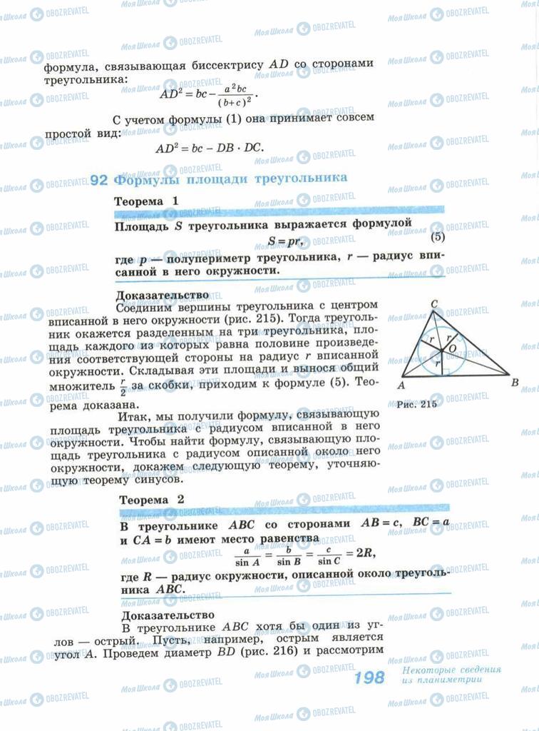 Учебники Геометрия 11 класс страница 198