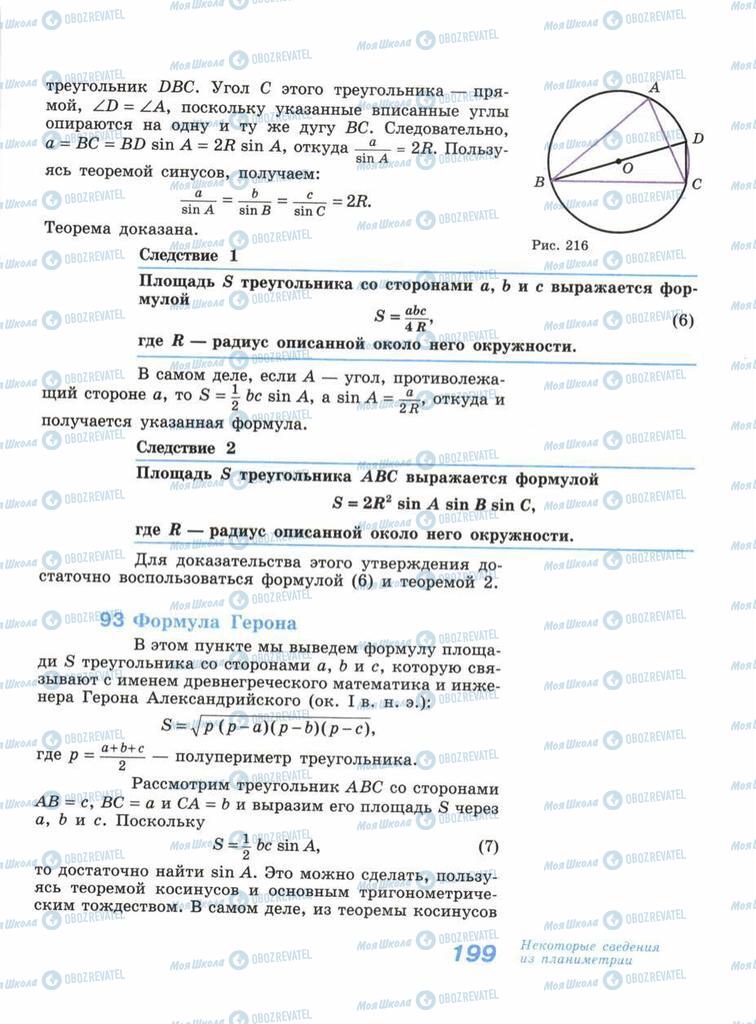 Підручники Геометрія 11 клас сторінка 199