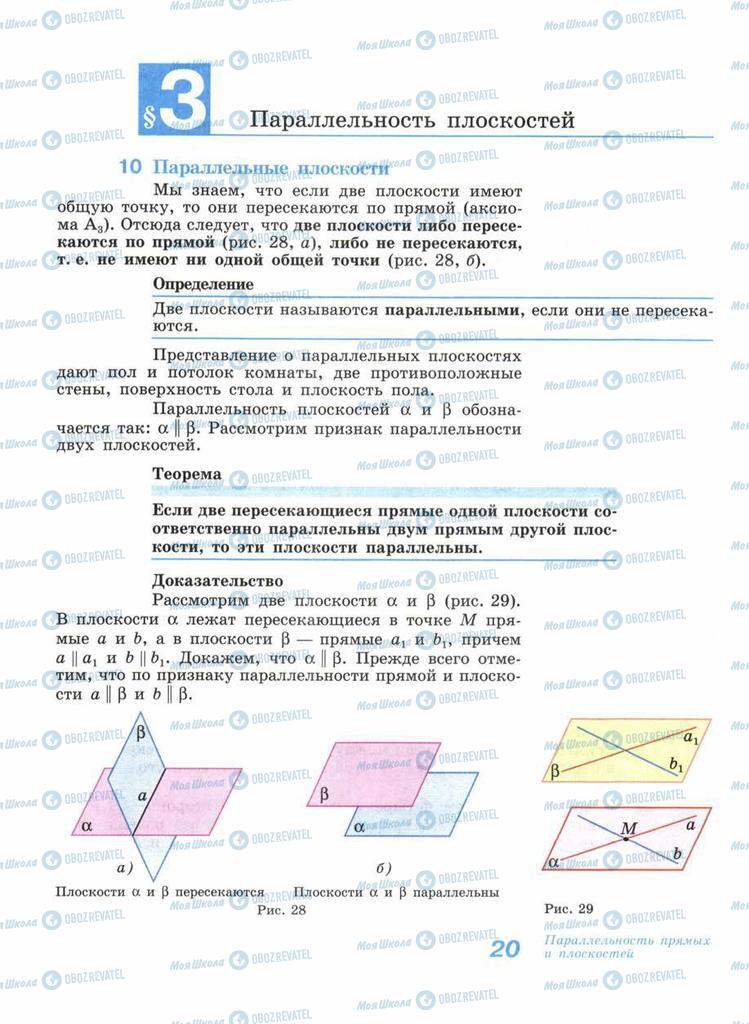 Підручники Геометрія 11 клас сторінка 20