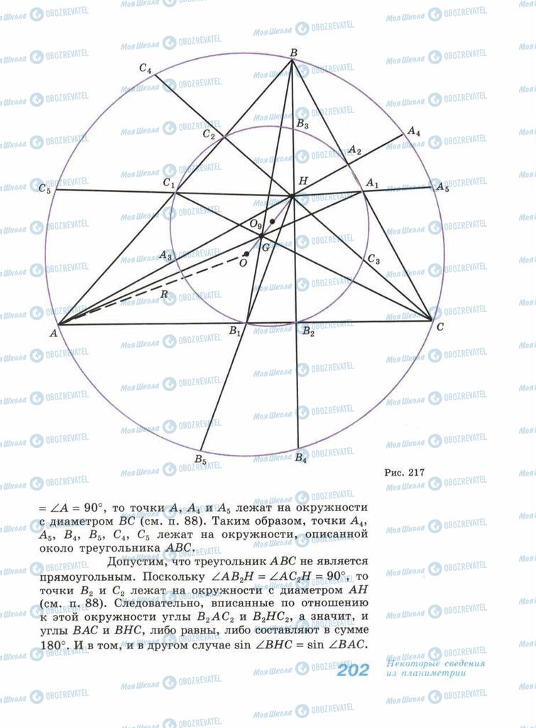 Учебники Геометрия 11 класс страница 202