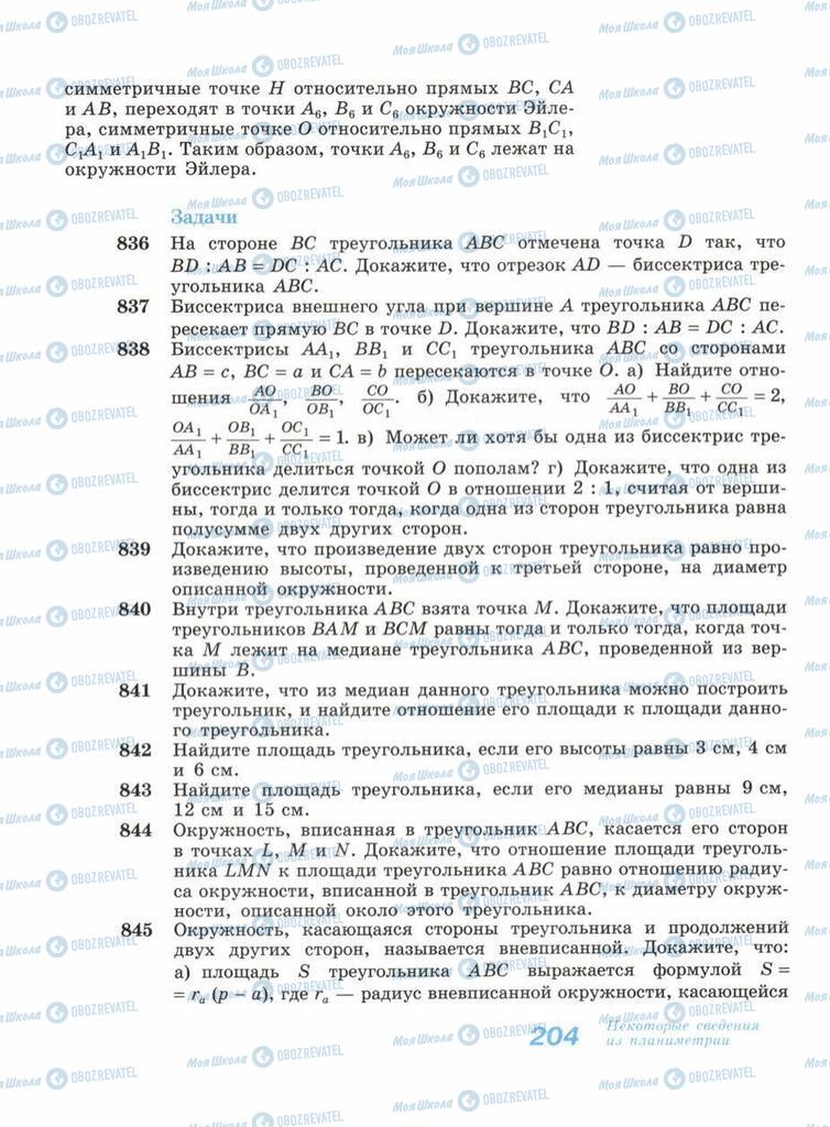 Учебники Геометрия 11 класс страница 204