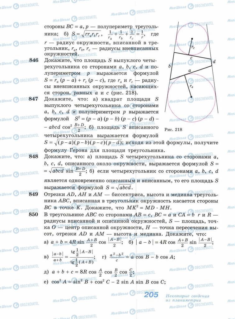 Підручники Геометрія 11 клас сторінка 205