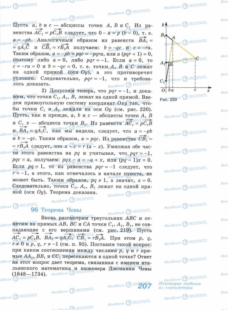 Підручники Геометрія 11 клас сторінка 207