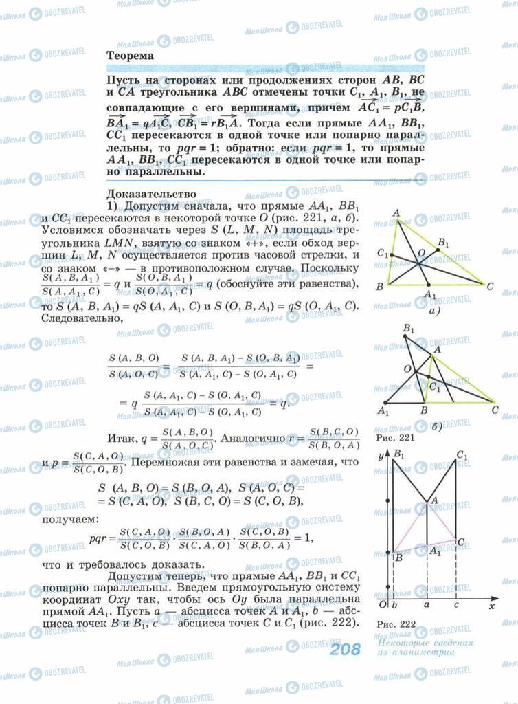 Підручники Геометрія 11 клас сторінка 208