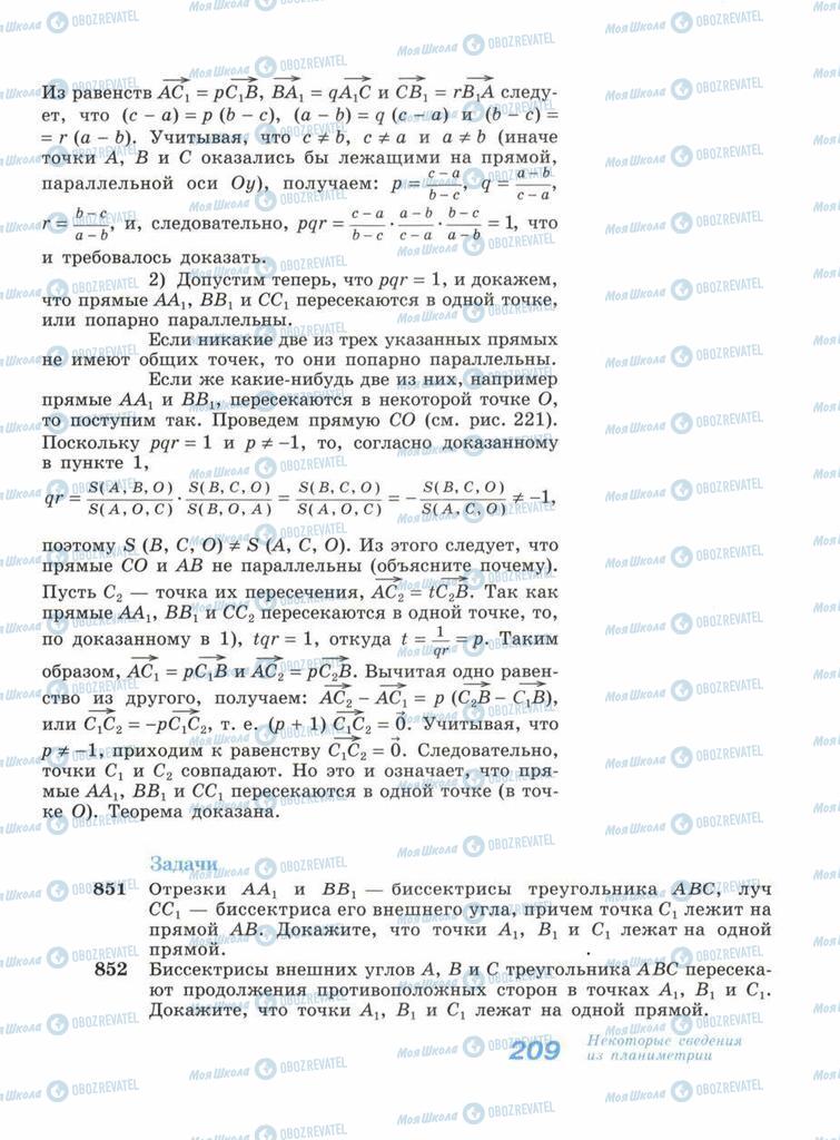 Учебники Геометрия 11 класс страница 209
