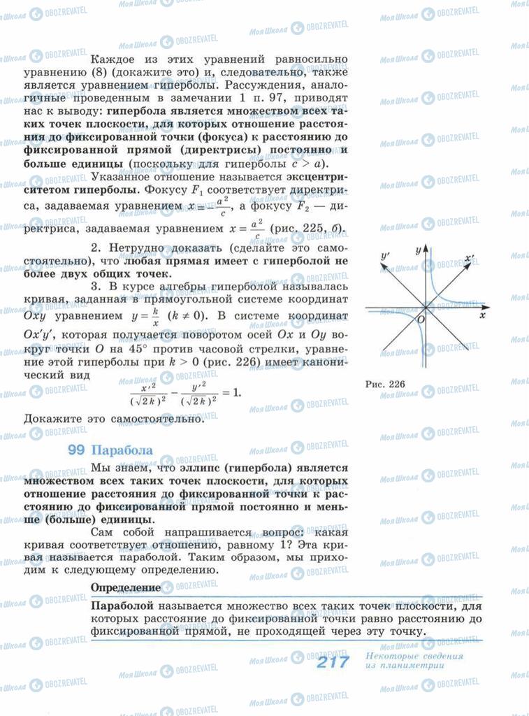 Підручники Геометрія 11 клас сторінка 217