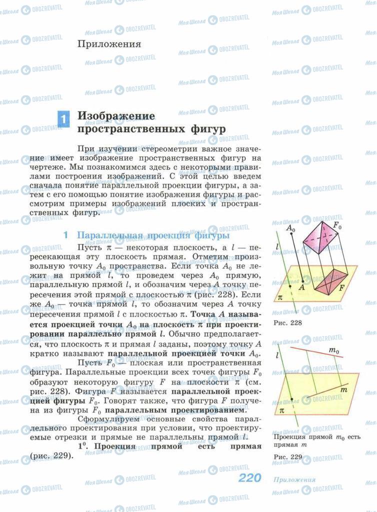 Учебники Геометрия 11 класс страница 220