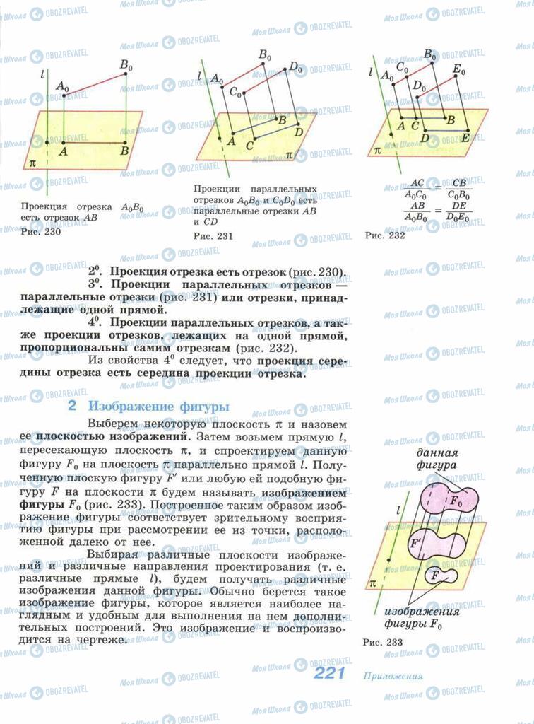 Підручники Геометрія 11 клас сторінка 221
