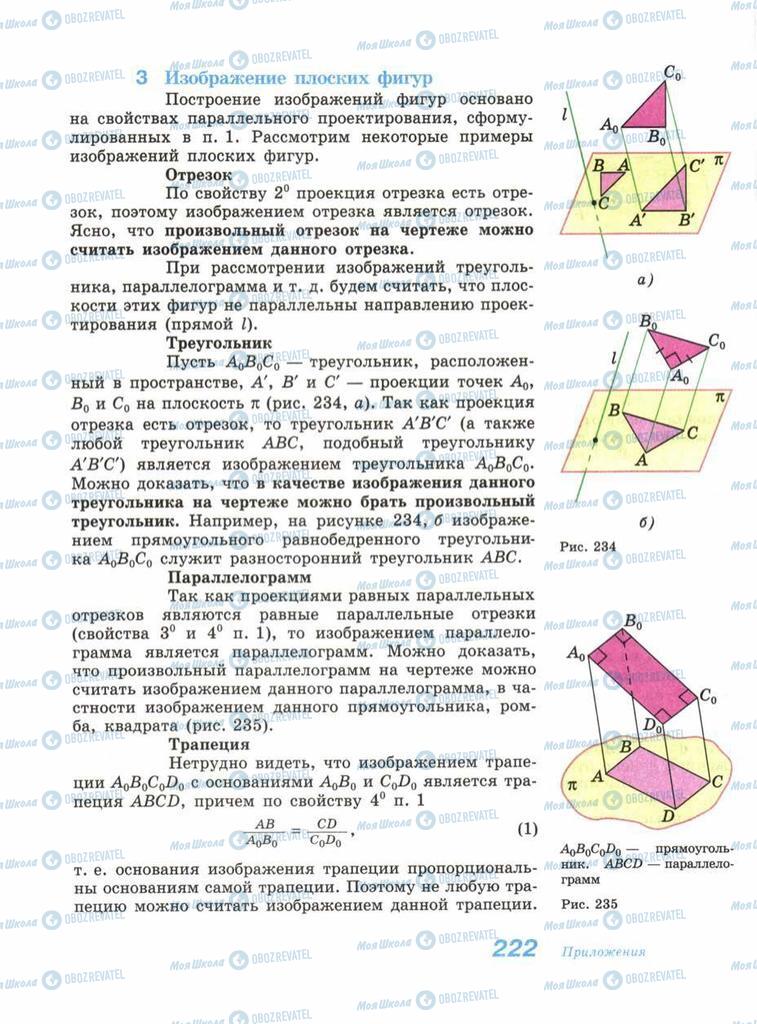 Підручники Геометрія 11 клас сторінка 222