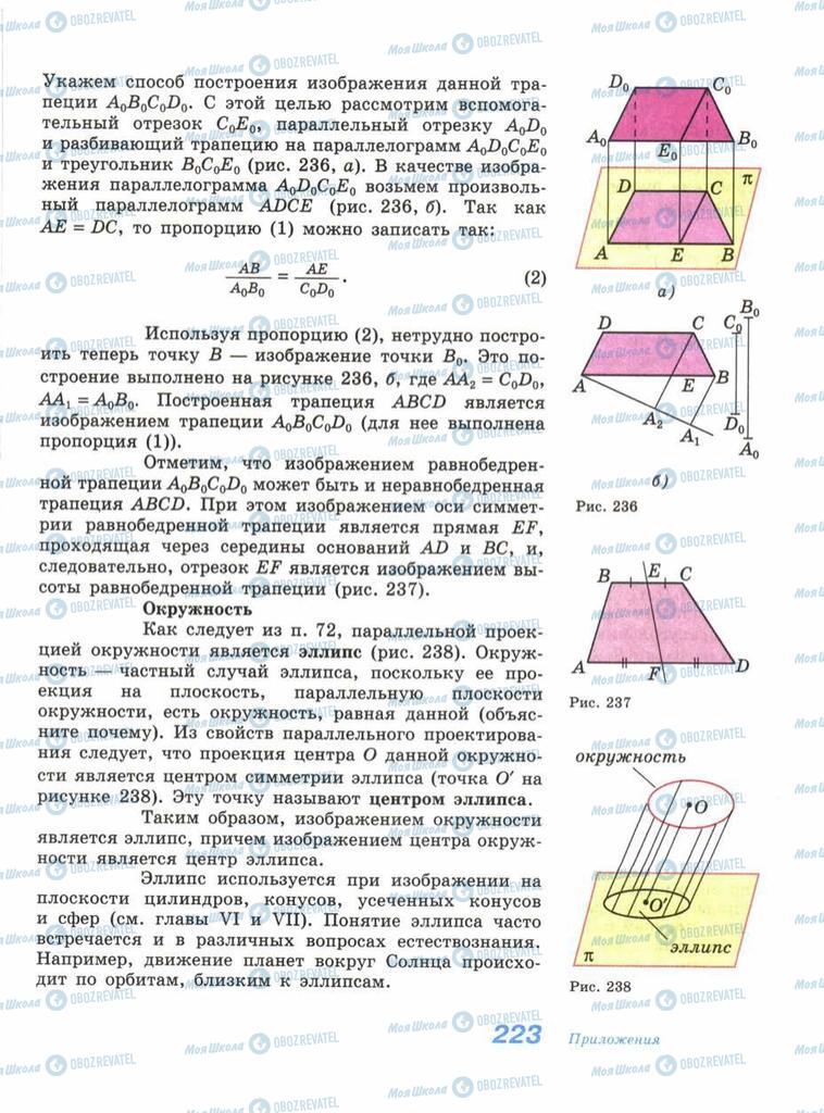 Підручники Геометрія 11 клас сторінка 223