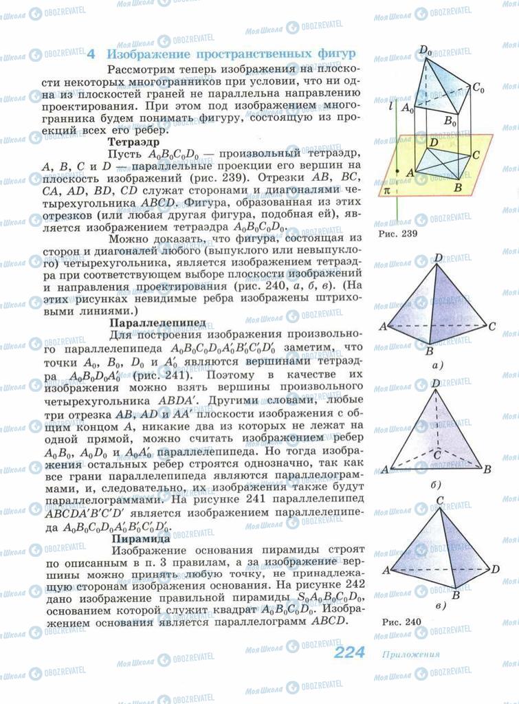 Підручники Геометрія 11 клас сторінка 224