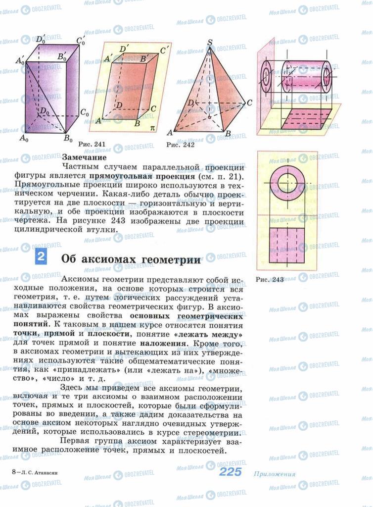 Підручники Геометрія 11 клас сторінка 225